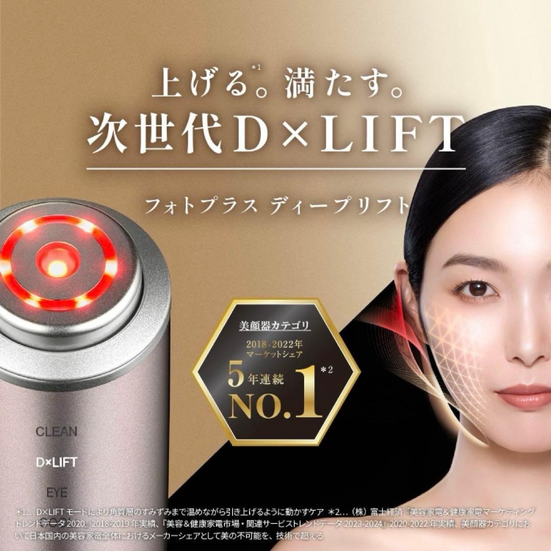 【値下げ】YA-MAN美顔器　フォトプラス　ディープリフト