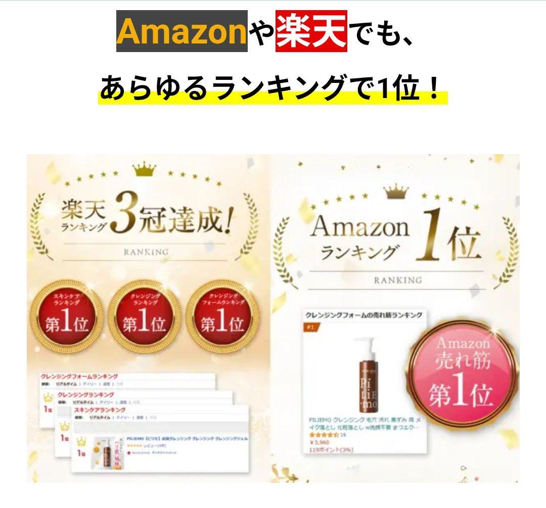 PiLiE-mo クレンジング洗顔料 2セット