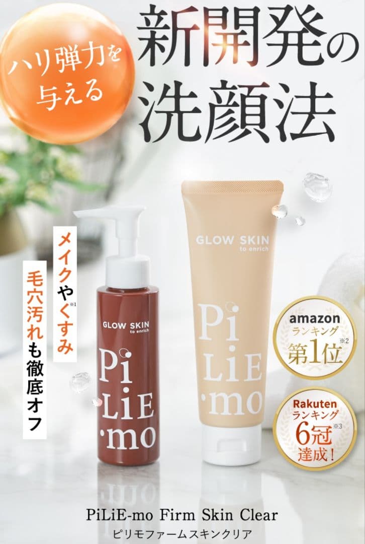PiLiE-mo クレンジング洗顔料 2セット