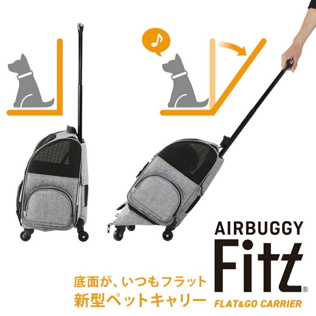 AIRBUGGY Fitz ペットキャリー アースブラック