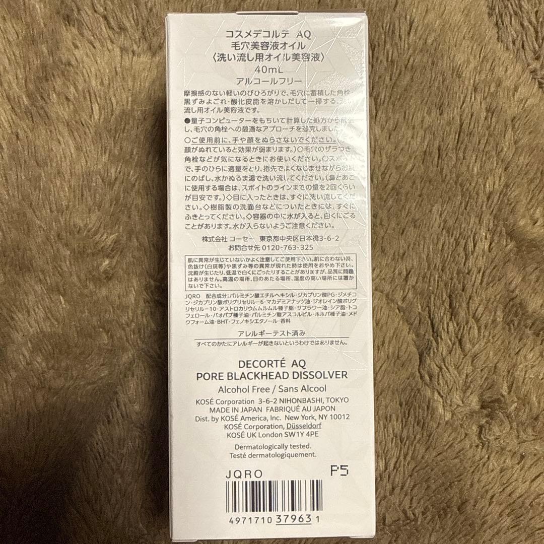 DECORTE 毛穴美容液オイル