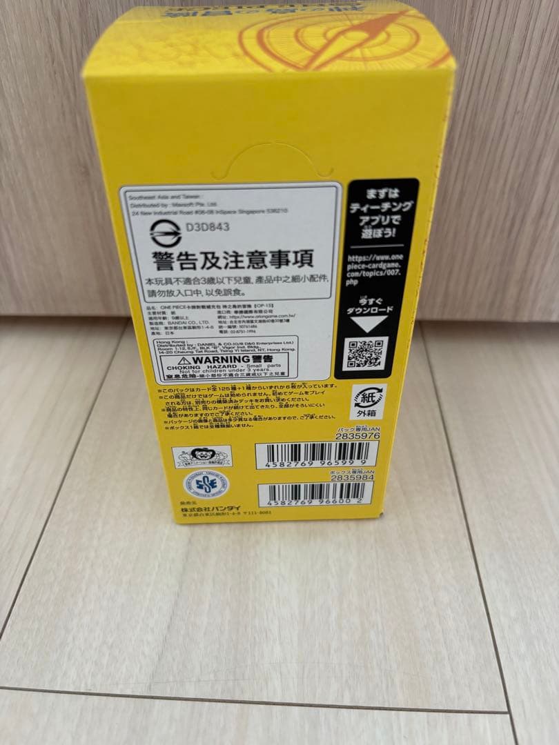 ワンピースカードゲーム 神の島の冒険 OP-15 1BOX テープカット