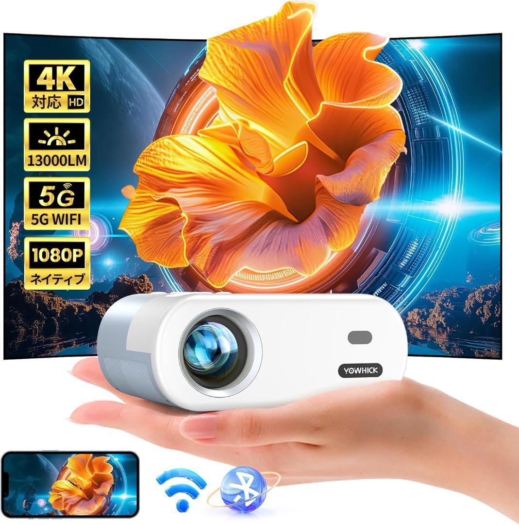 ⭐処分値　新品　YOWHICKプロジェクター 13000LM高輝度5GWiFi