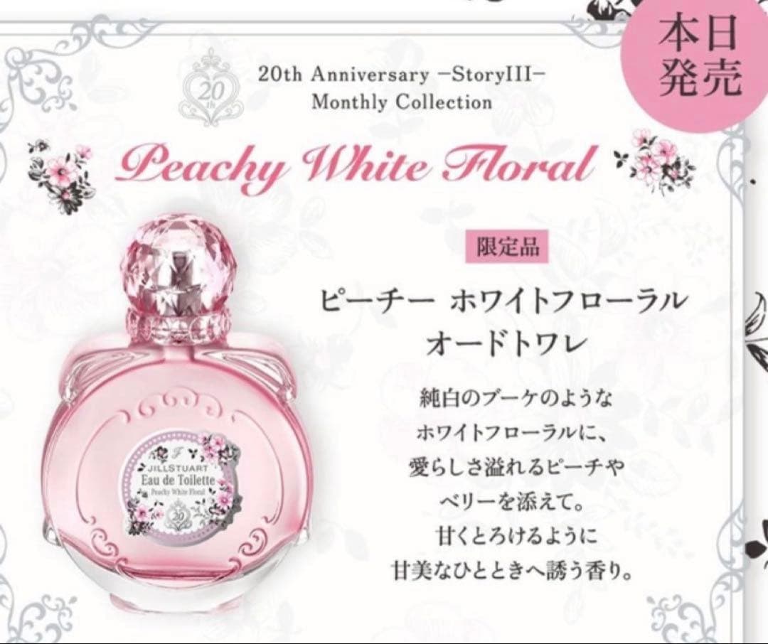 JILLSTUART オードトワレ　ピーチホワイトフローラル