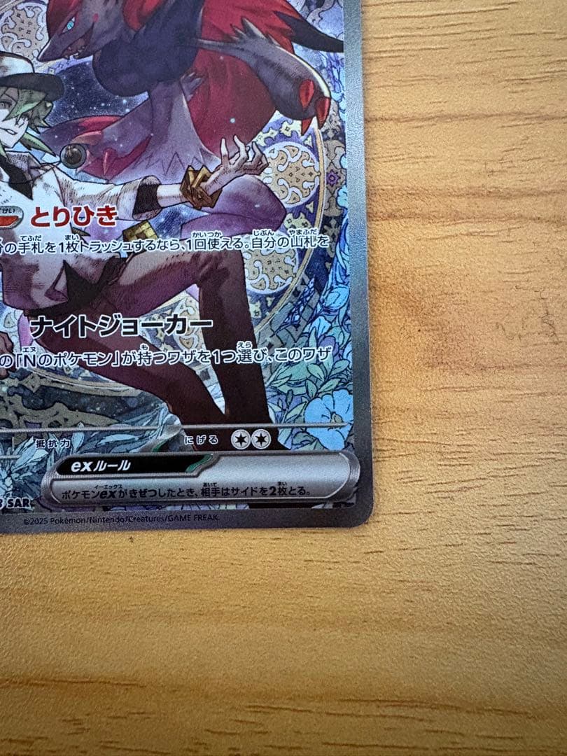 【美品】 Nのゾロアーク SAR