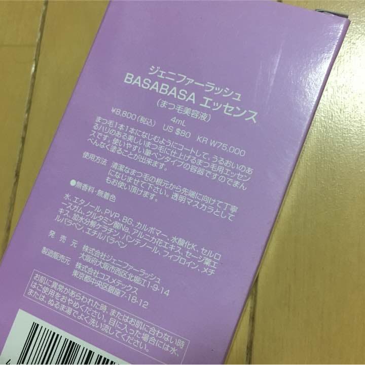 まつげ美容液 BASABASA エッセンス
