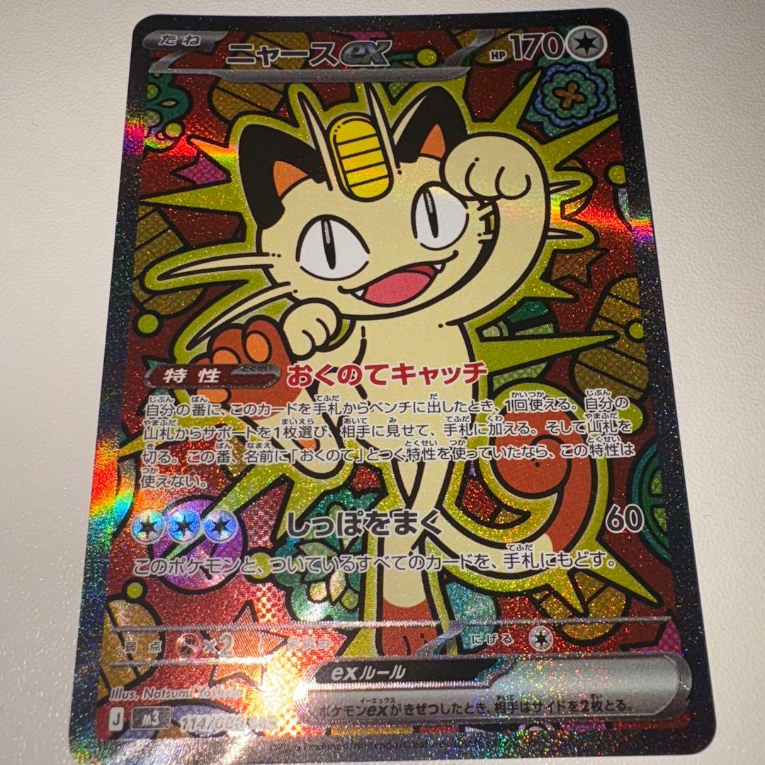 ニャースEX 170HP ポケモンカードsar
