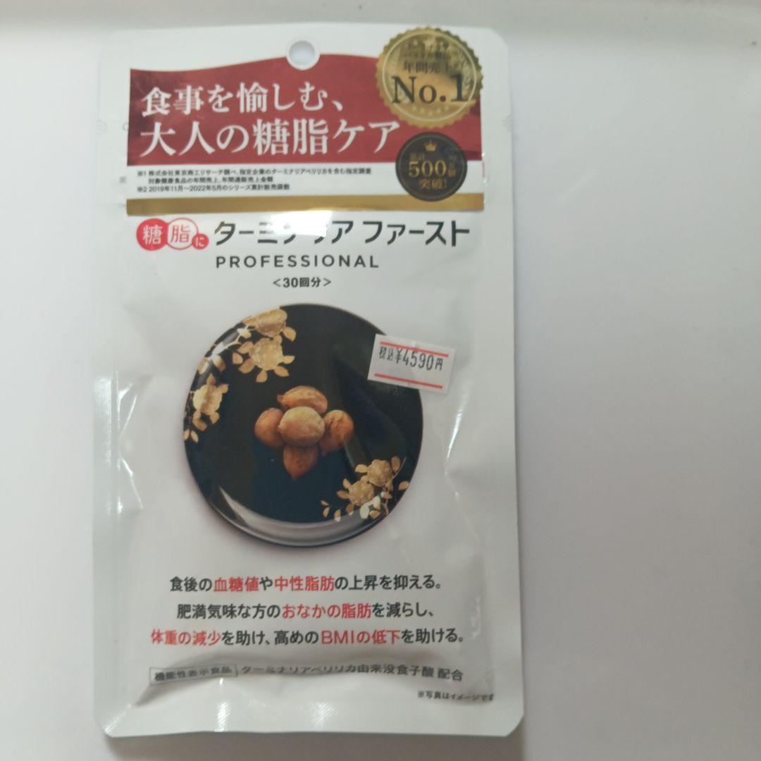 【ターミナリアファースト PROFESSIONAL 30回分❗️✕３袋❗️】