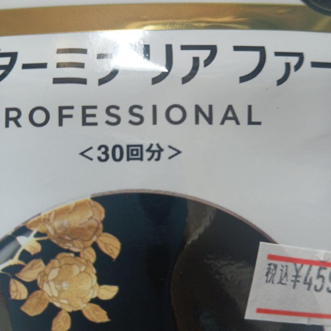 【ターミナリアファースト PROFESSIONAL 30回分❗️✕３袋❗️】