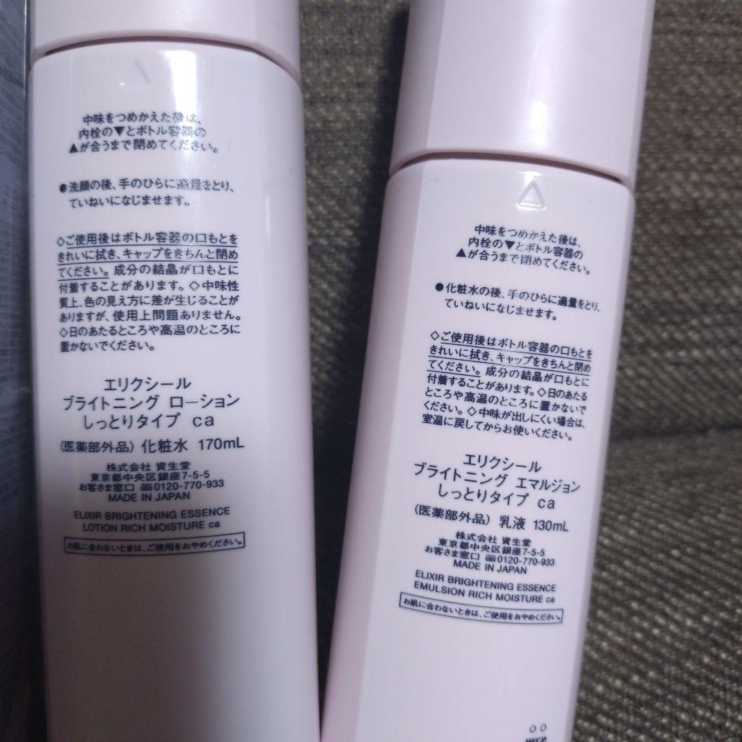 ブライトニングエッセンスローション 170ml & エマルジョン 150ml