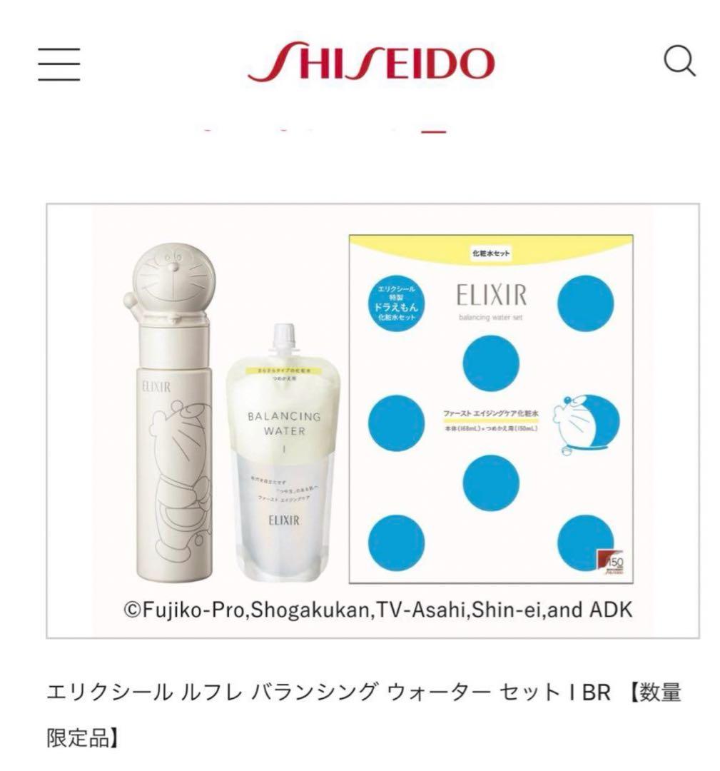 新品未開封エリクシールドラえもん化粧水さらさらタイプセットX 2