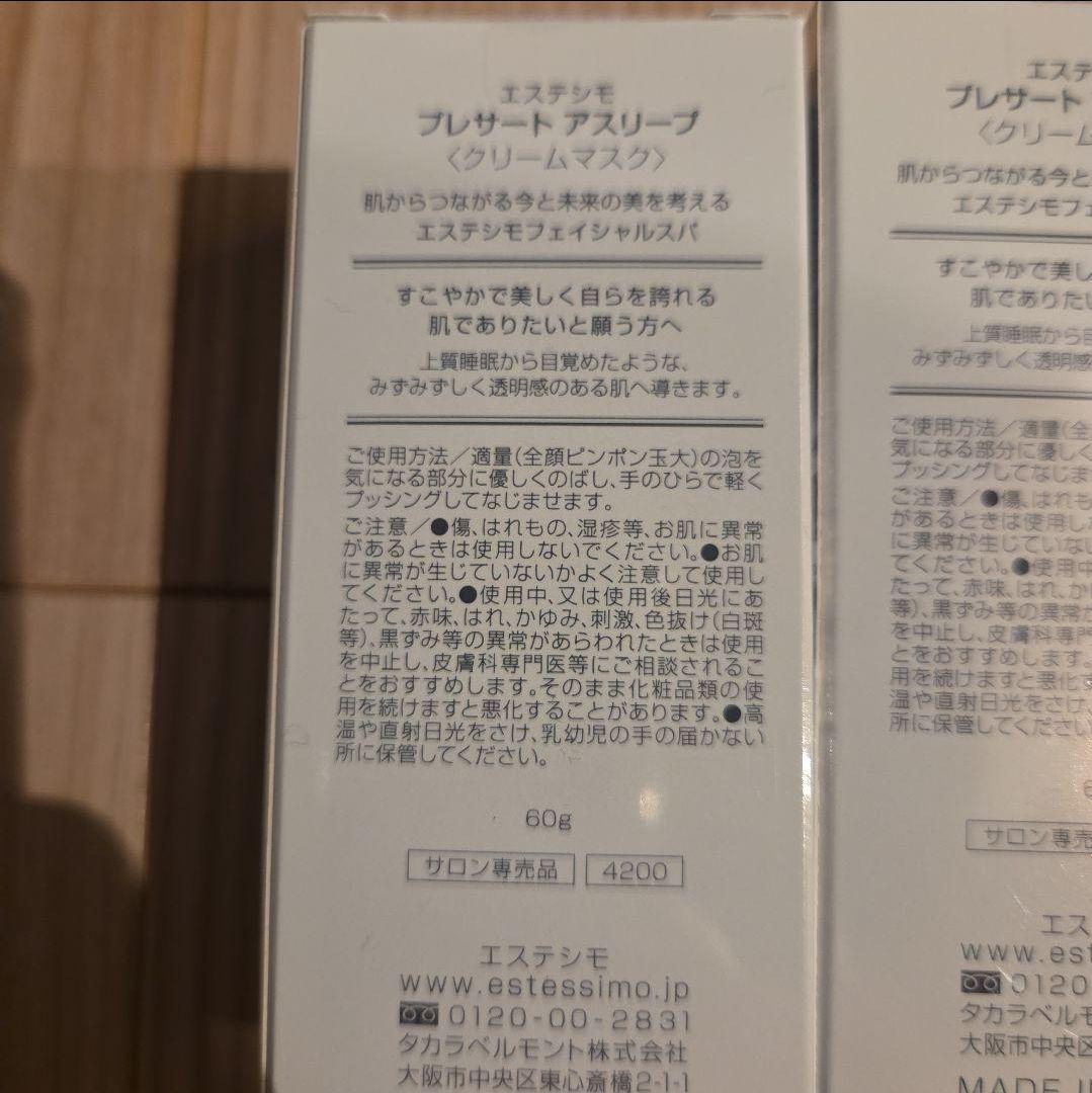 【新品 4本セット】エステシモ プレサートアスリープ クリスタルエディション