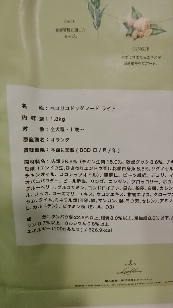 ベロリコドッグフード ライト 1.8kg×2袋
