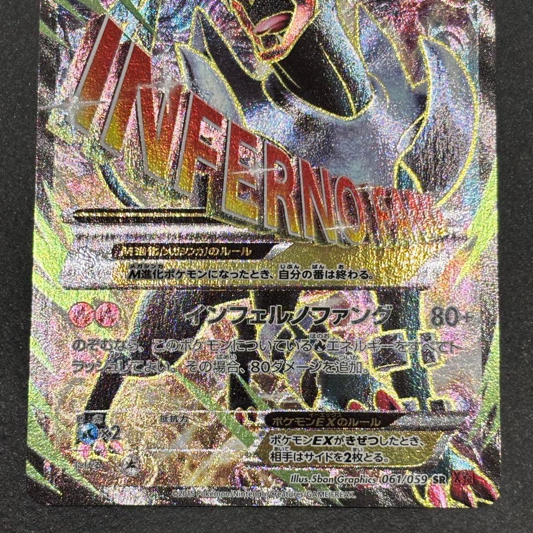 ポケモンカード Mヘルガー EX SR
