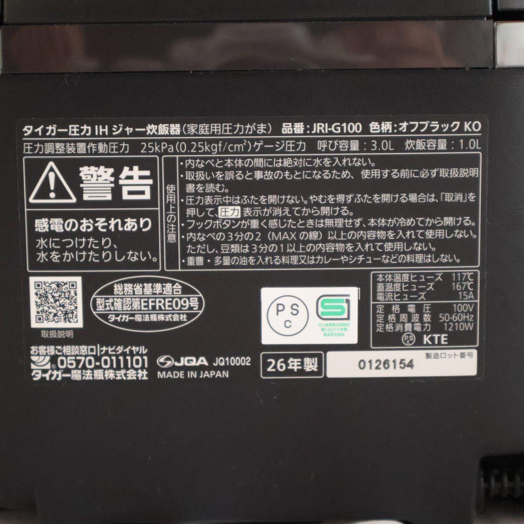 【美品】タイガー 圧力IH炊飯器 JRI-G100 5.5合炊き 黒 3年保証付