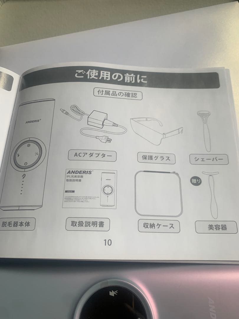 ANDERIS無痛冷感脱毛器