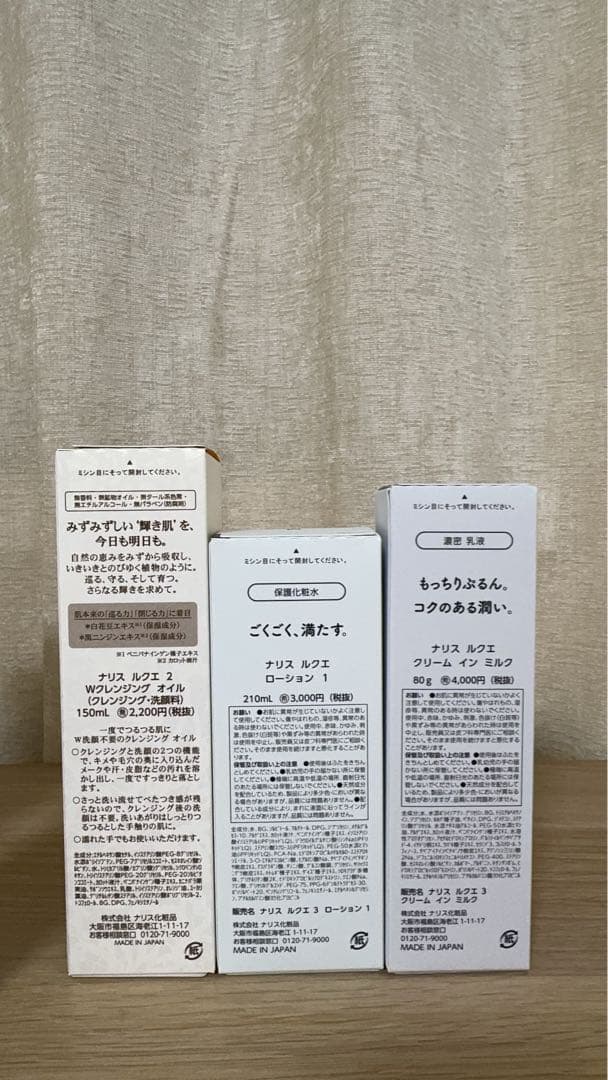 新入荷ナリス化粧品★ルクエWオイル+ローション1+クリームインミルク