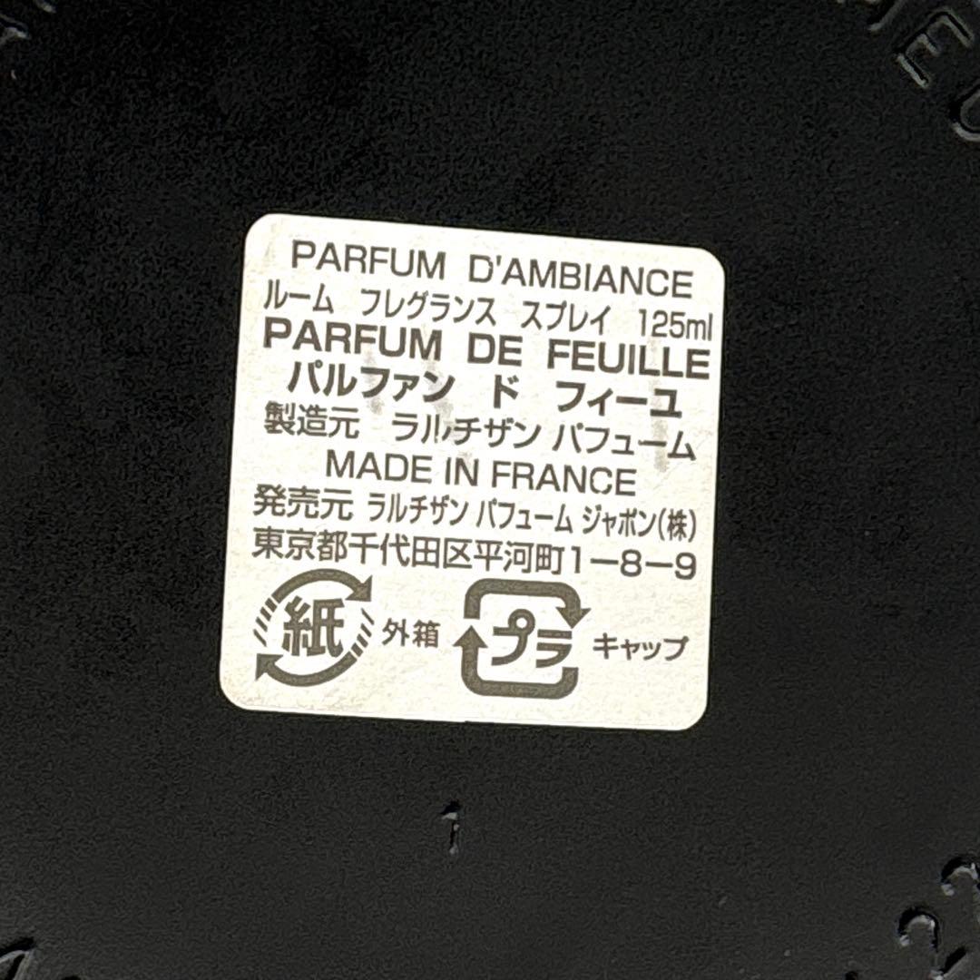 ラルチザンパフューム ティヨルオウヴァン ルームフレグランス125ml