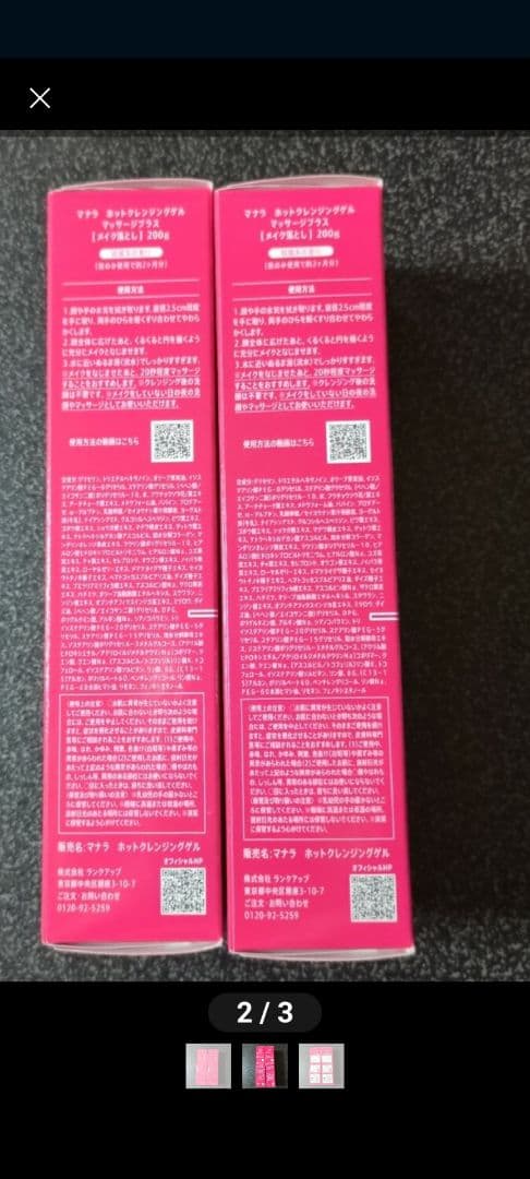 MANARA HOT CLEANSING GEL MASSAGE PLUS２本
