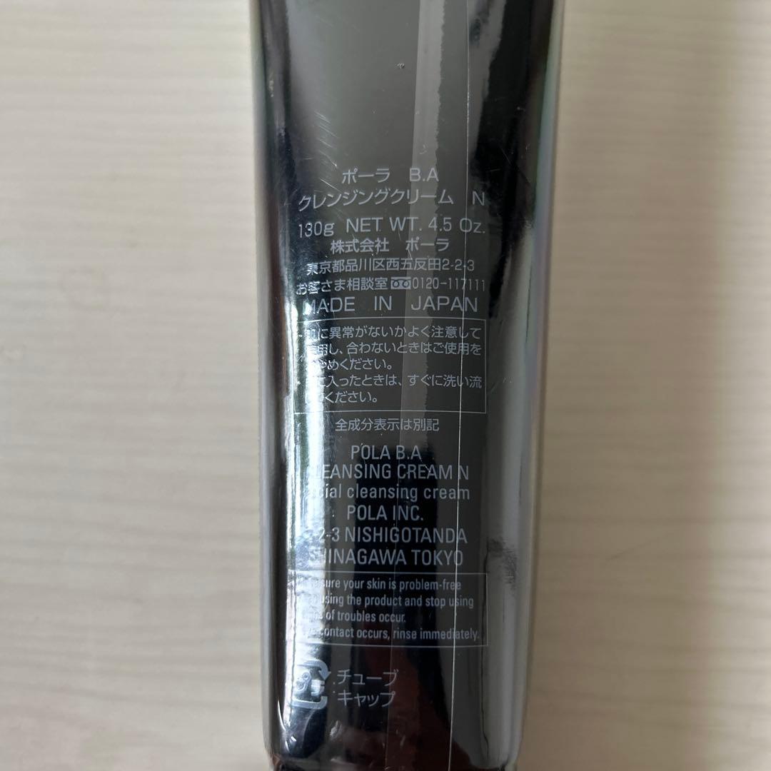 ポーラ クレンジングクリーム N 130g