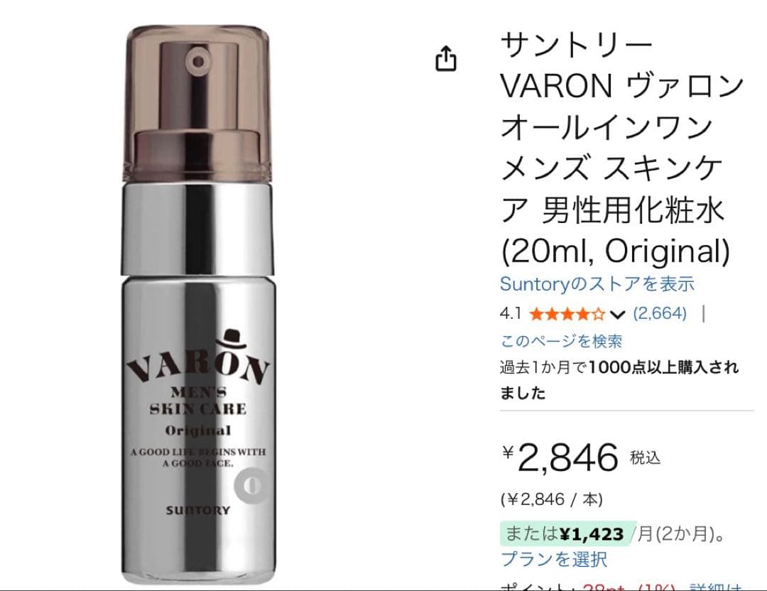 ☺️サントリー VARON メンズ スキンケア Original 20ml×3本