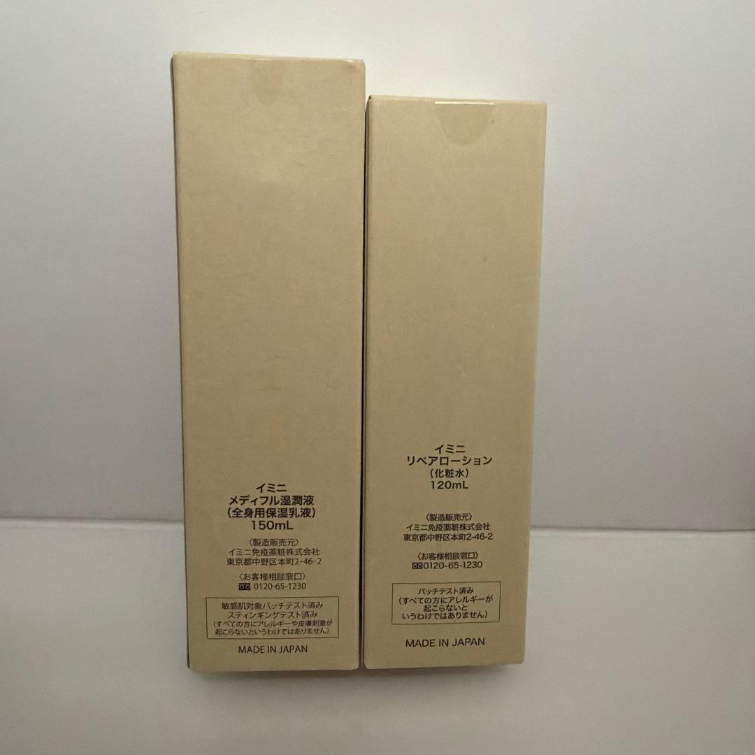 【イミニ】リペアローション (化粧水)メディフル湿潤液（全身用保湿乳液）