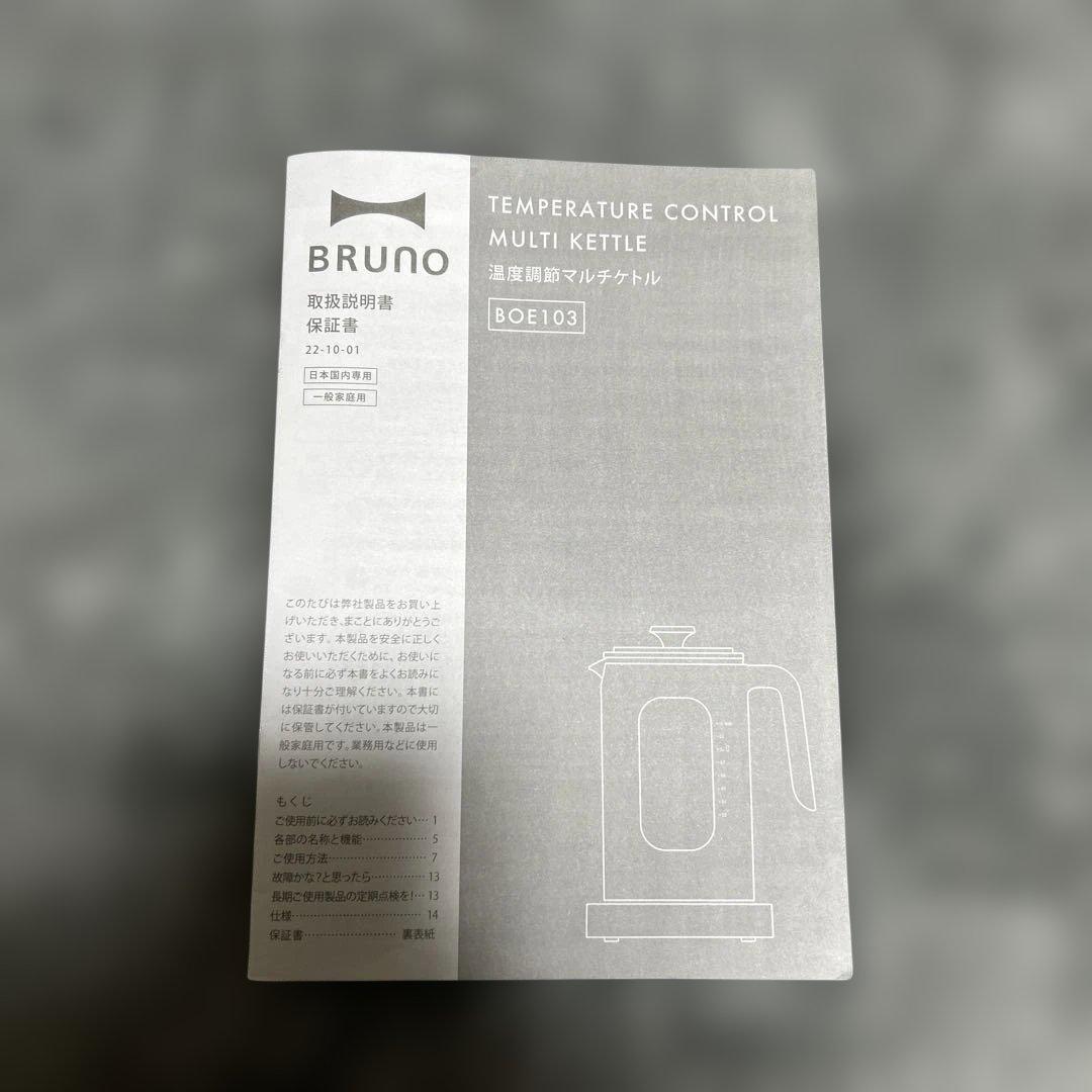 BRUNO ブルーノ マルチケトル 温度調節 ホワイト 湯沸かし ポッド