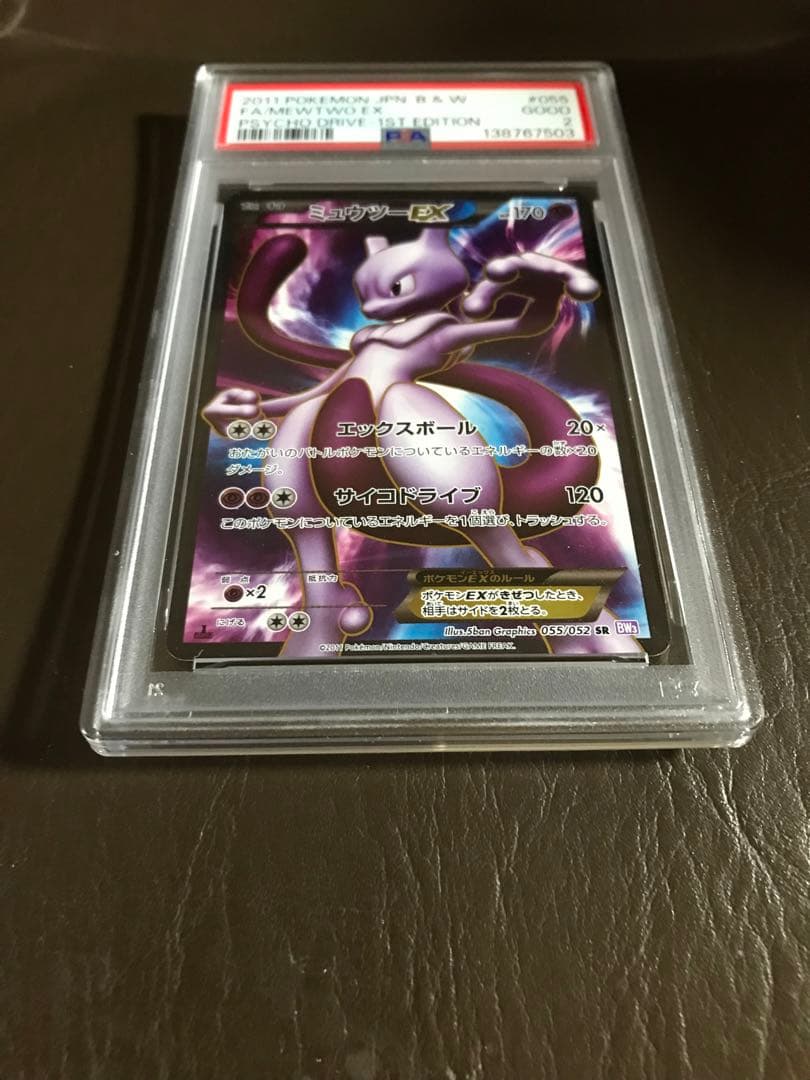 ポケモンカード　ミュウツーex SR PSA2