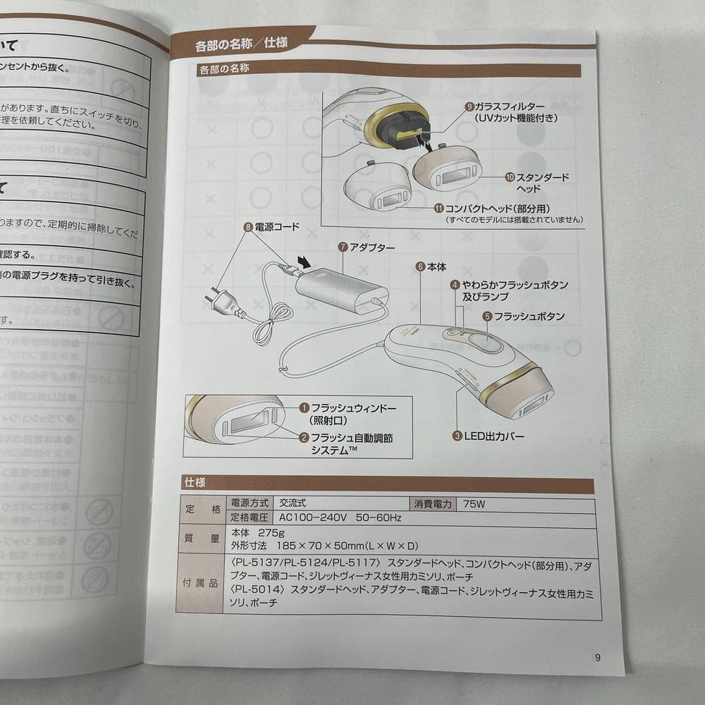 ◆BRAUN シルク・エキスパート Pro5 IPL式 光美容器 　049