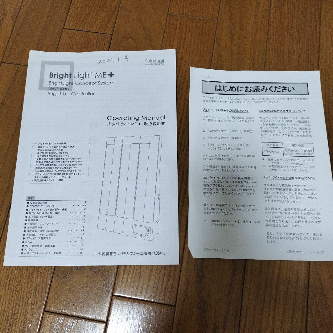 ブライトライトME＋　光療法 ライト
