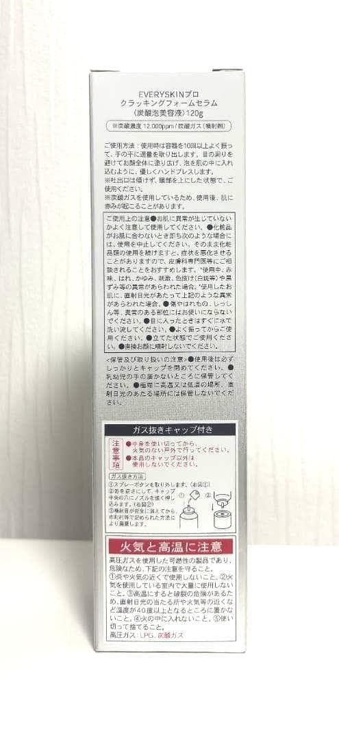 【新品】エブリースキン EVERYSKIN Pro+ クラッキングフォームセラム