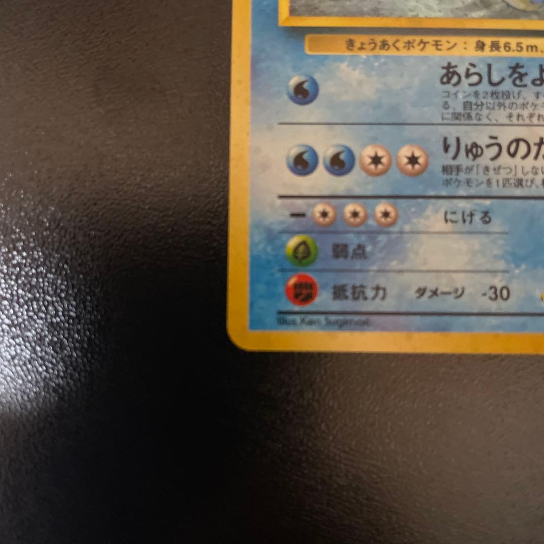 ポケカ サカキのギャラドス 旧裏　渦巻きホロ　ジム拡張パック 闇からの挑戦