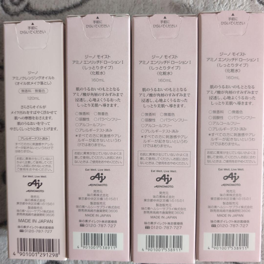 JINO アミノクレンジングオイル & 化粧水 4本セット