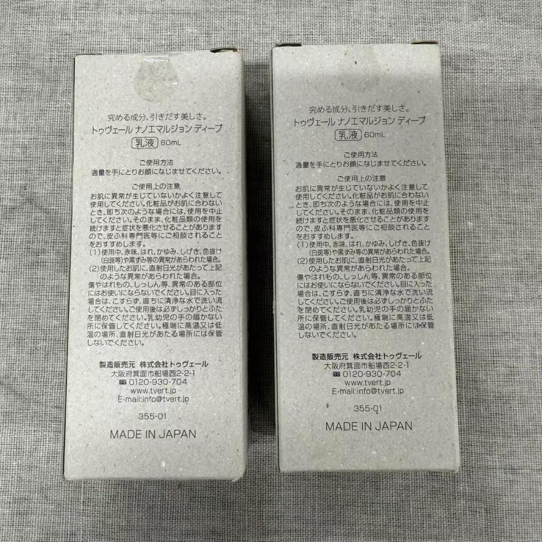 トゥヴェール ナノエマルジョン ディープ 60ml*2点