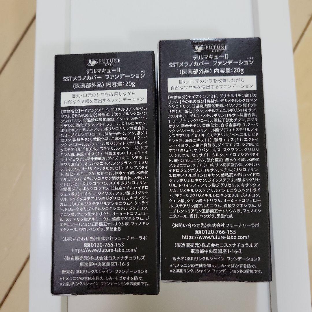 デルマキューII SSTメラノカバーファンデーション