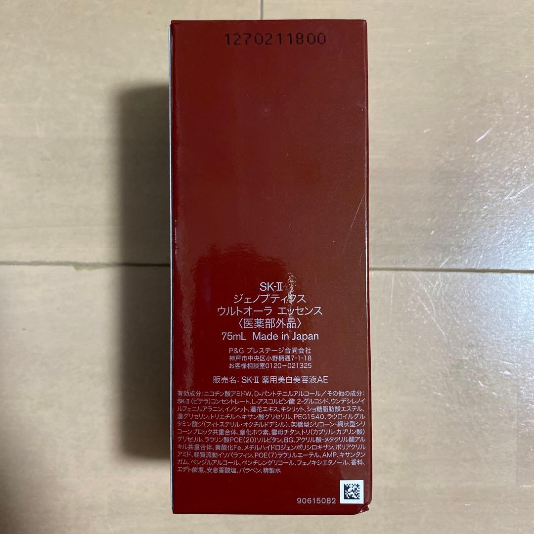 【新品】SK-IIジェノプティクスウルトオーラ　エッセンス75ml