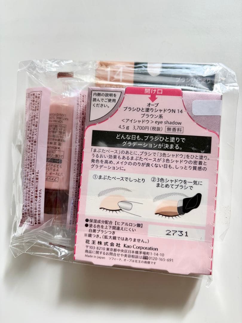 AUBE オーブ　ブラシひと塗りシャドウN 14 ブラウン系　リキッドファンデ