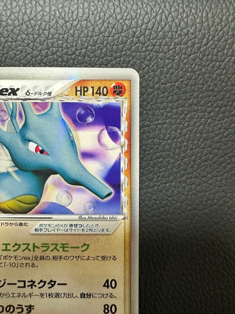 キングドラex δ-デルタ種 ⭐︎ 【さいはての攻防】046/068ポケモンカード