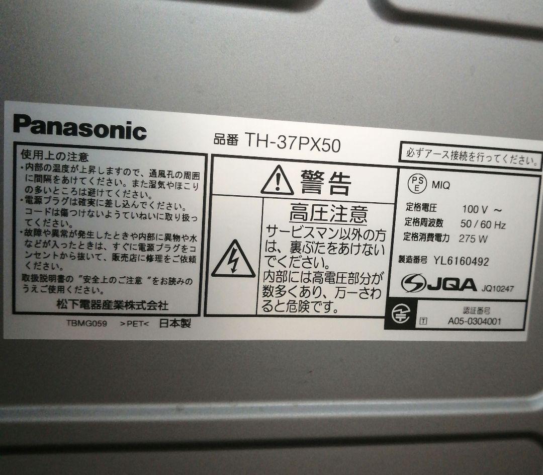Panasonic プラズマテレビ 2006年式 42インチ