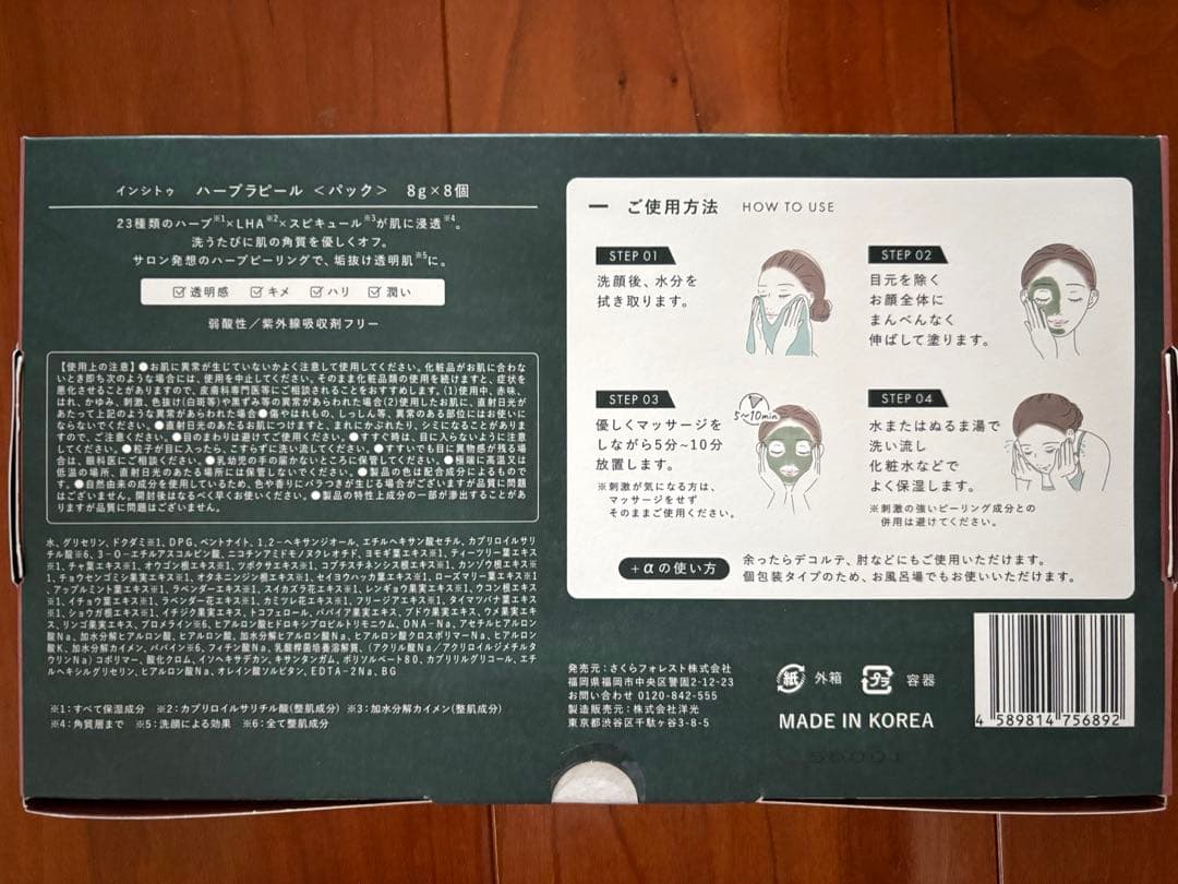 ハーブピーリング　ラピール　化粧水セット