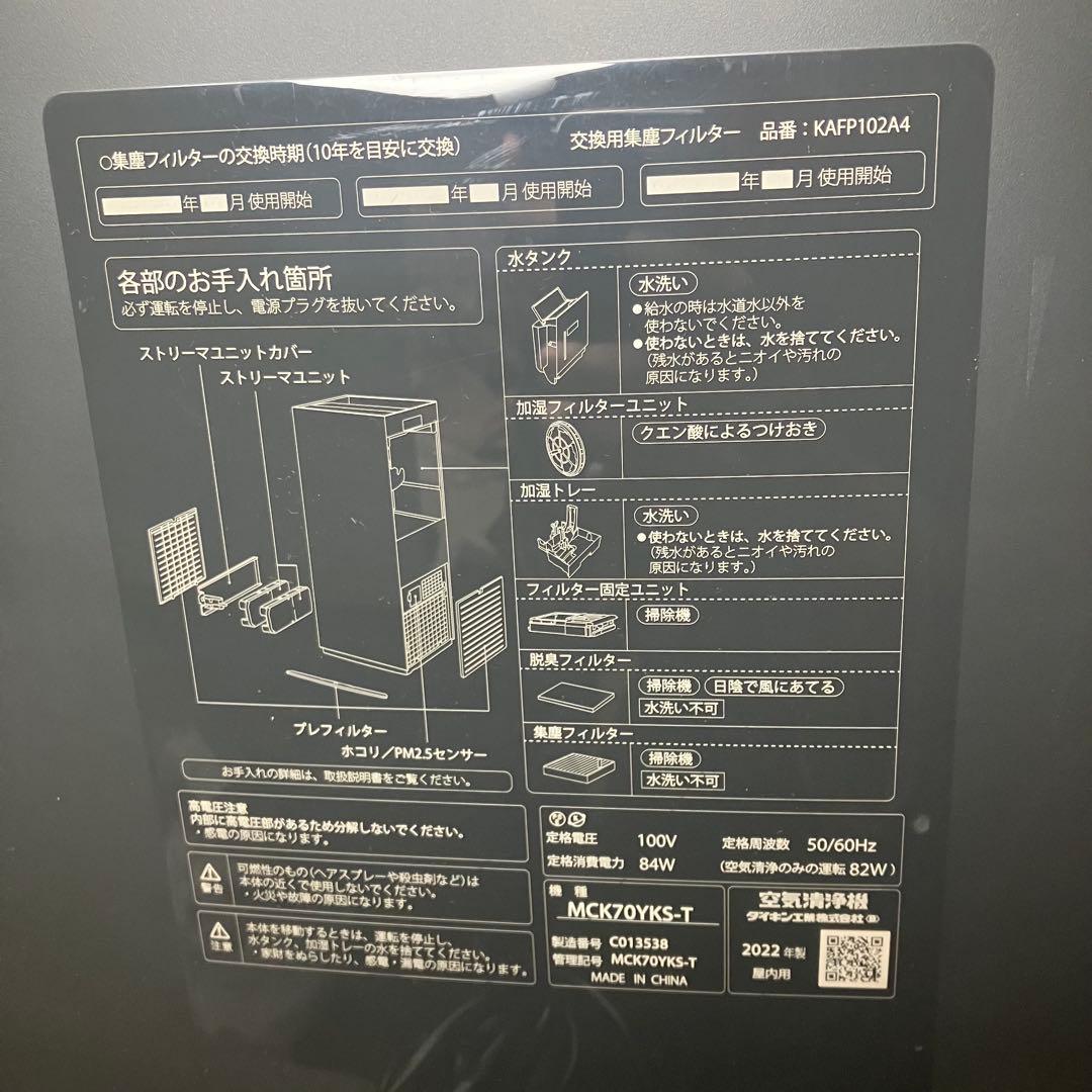 DAIKIN ダイキン　加湿ストリーマ空気清浄機　MCK70YKS-T