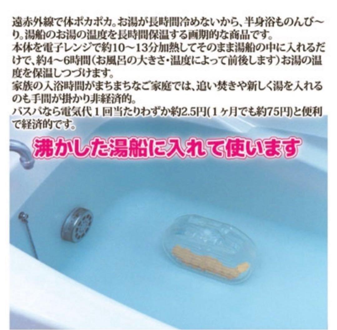 バスパ 風呂湯保温器 ガス代節約 日本製 レンチン　湯たんぽ 追い焚き抑制
