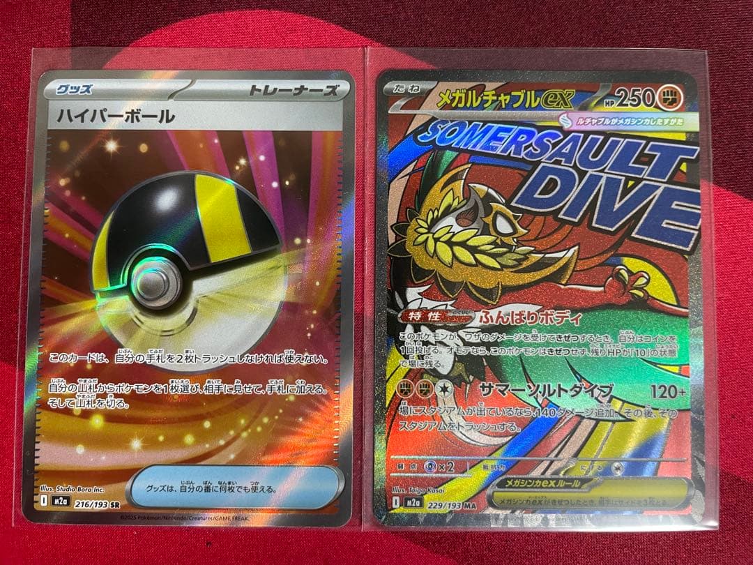 ポケモンカード　カナリィSAR メガドリームex ハイパーボール ルチャブル