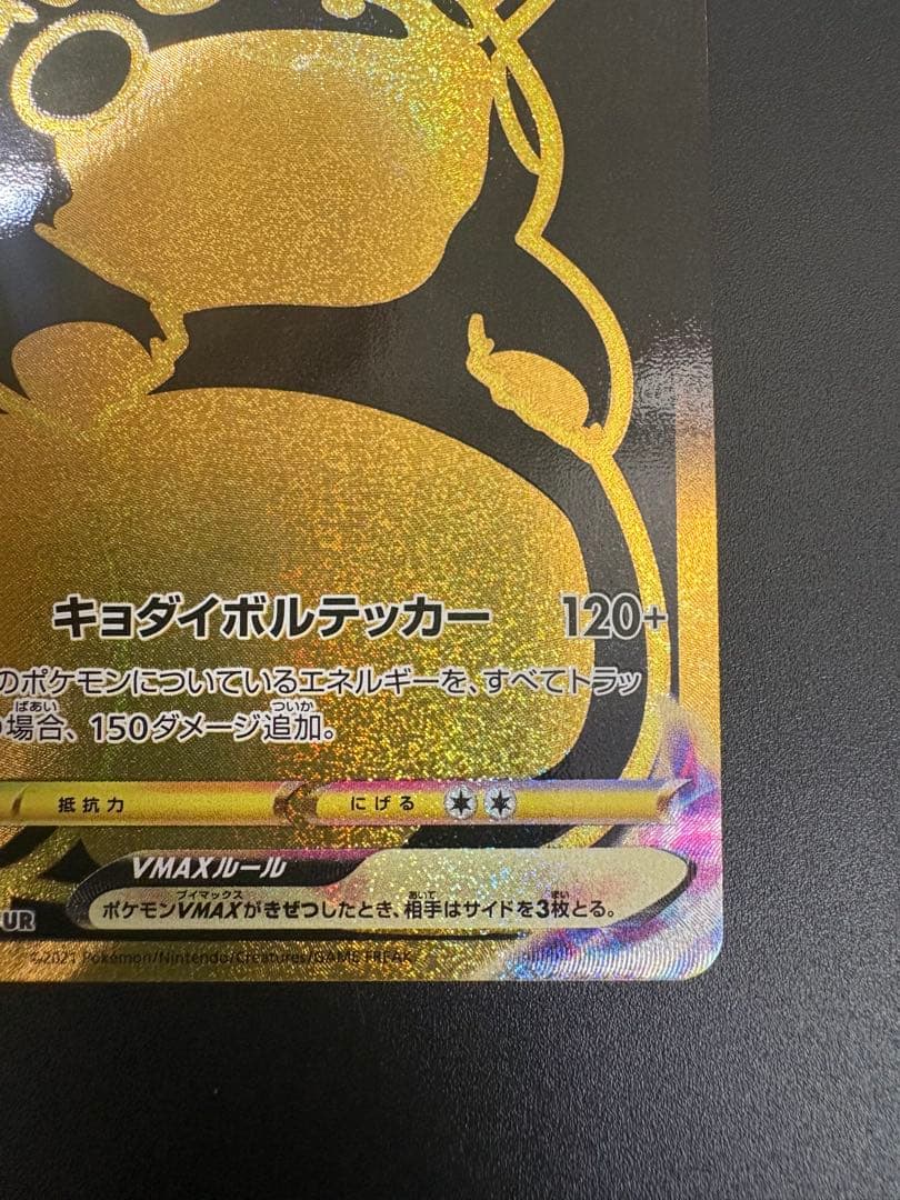 ピカチュウV MAX UR 279/184 Pikachu Vクラ 151 ②