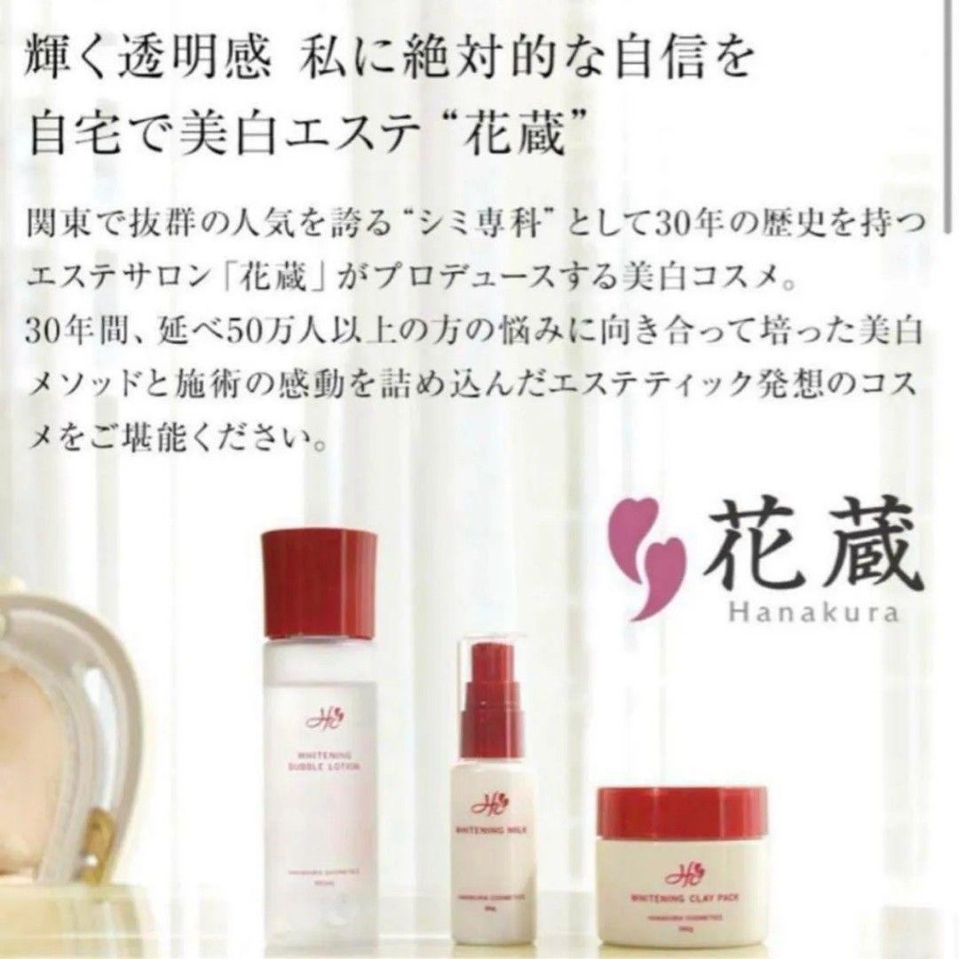 花蔵 Hanakura 薬用ホワイトニング バブルローション 化粧水 6本