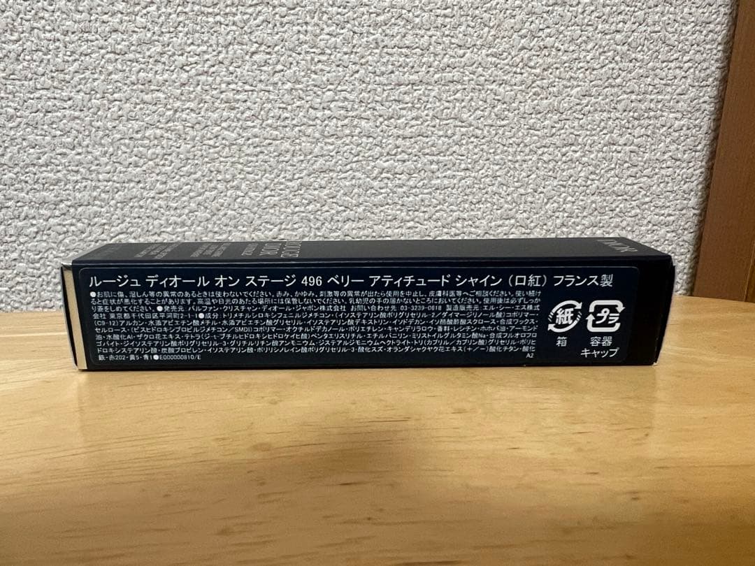 【新品未使用】Diorルージュディオールオンステージ　496サンプル付き
