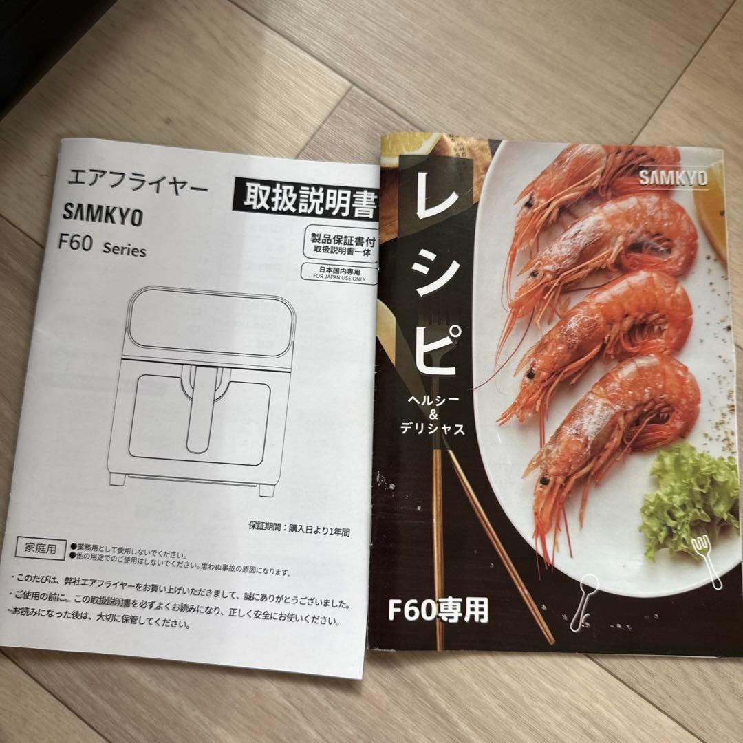 取扱説明書　レシピ付　SAMKYO ノンフライヤー 6.2L F60 2〜6人用