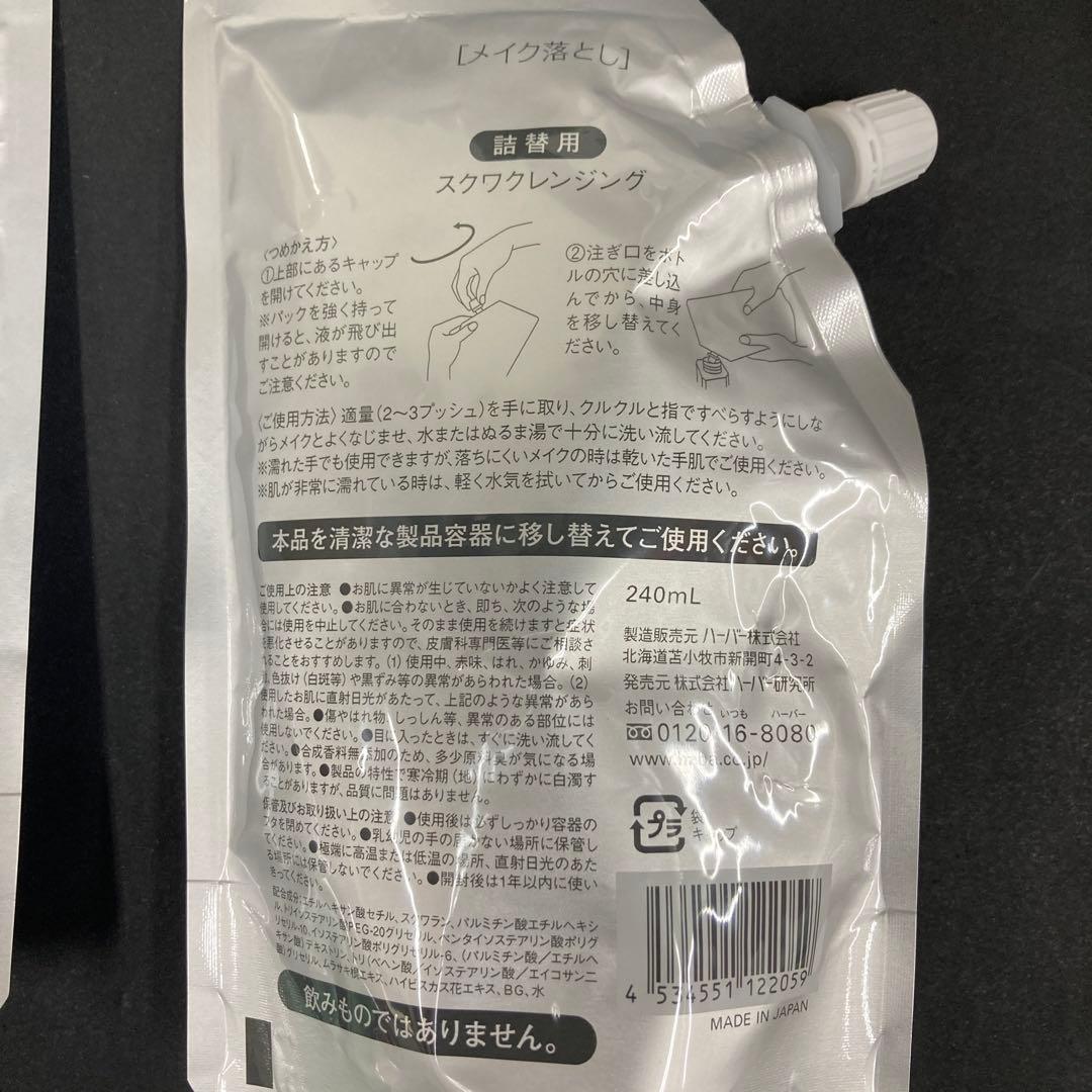 HABA スクワクレンジング詰替用 240ml×3個