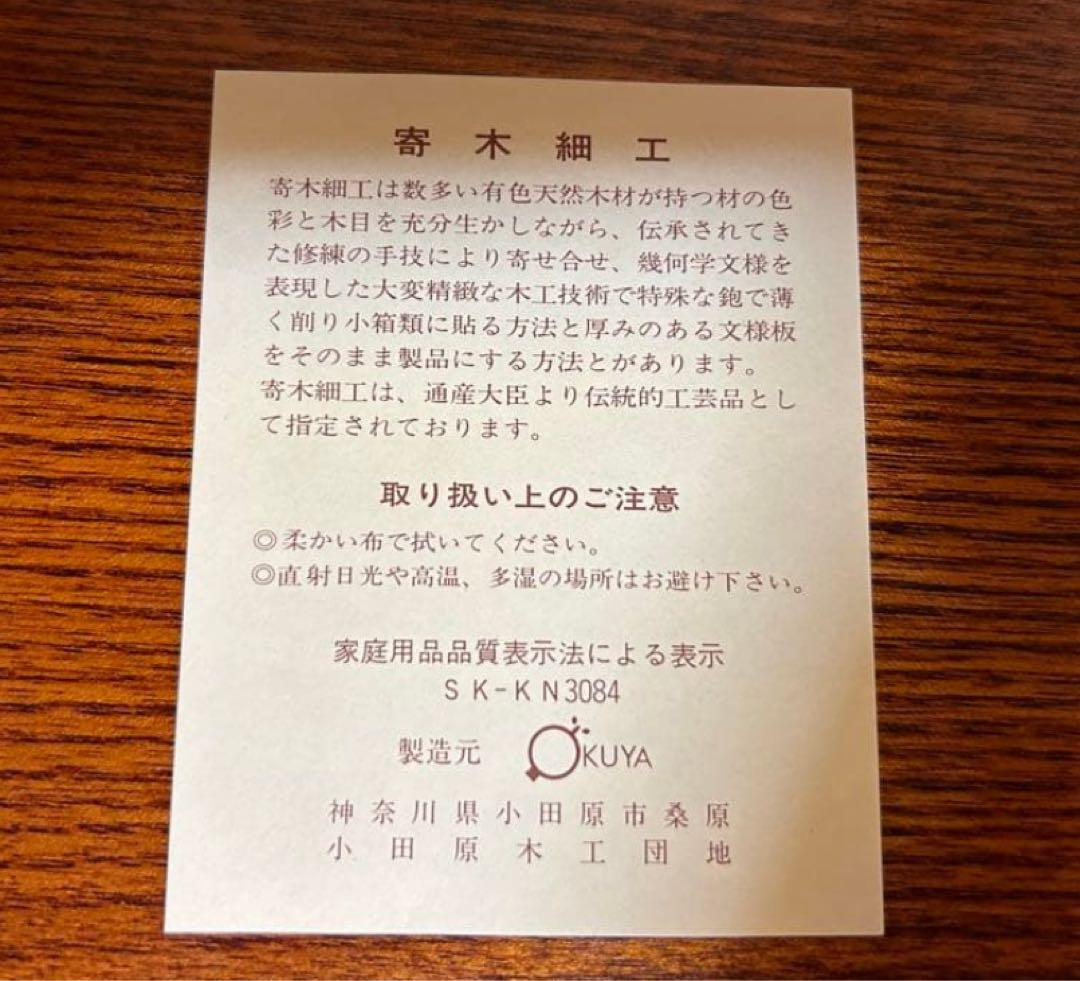 寄木細工の引き出し式小物入れ