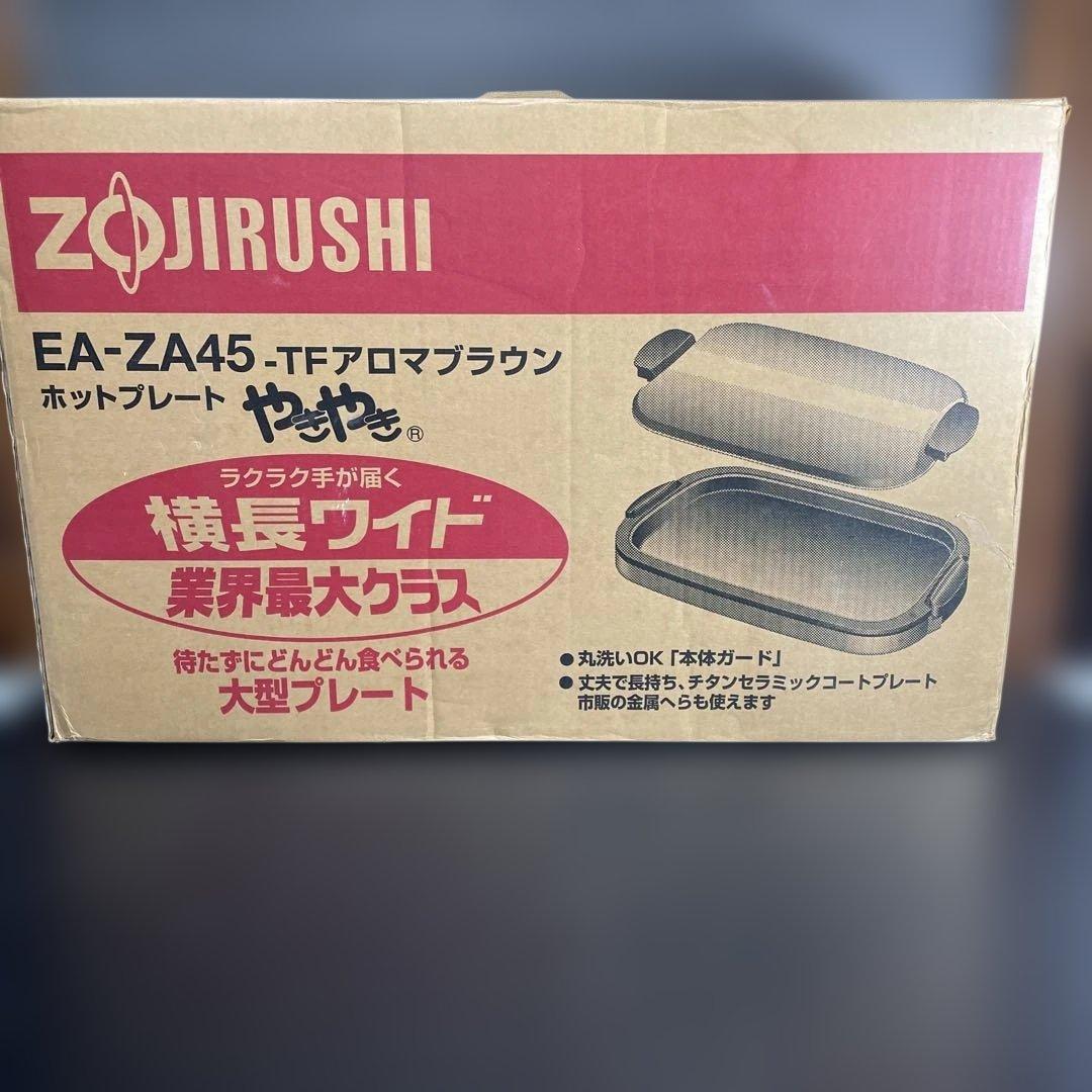 新品　象印 EA ZA45 TF 横長ワイド ホットプレート